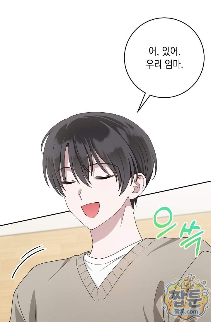 심술의 끝은 순정 32화 40