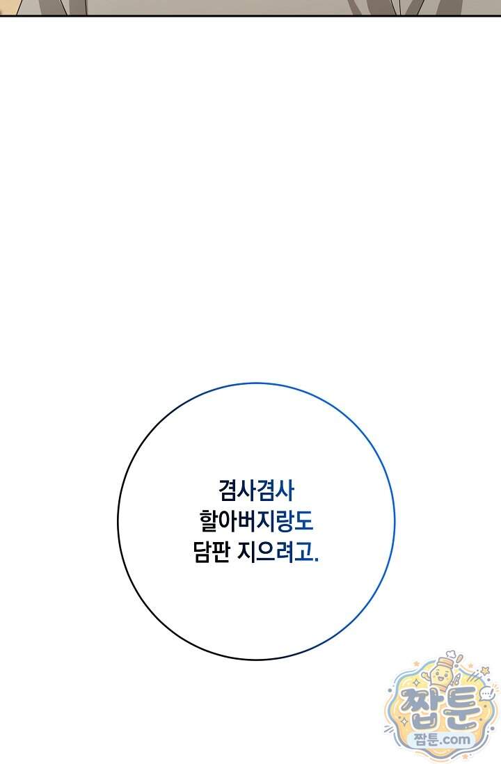 심술의 끝은 순정 32화 41