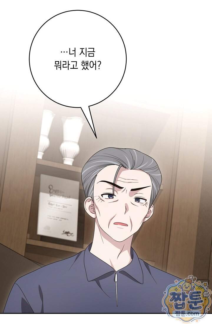 심술의 끝은 순정 32화 44