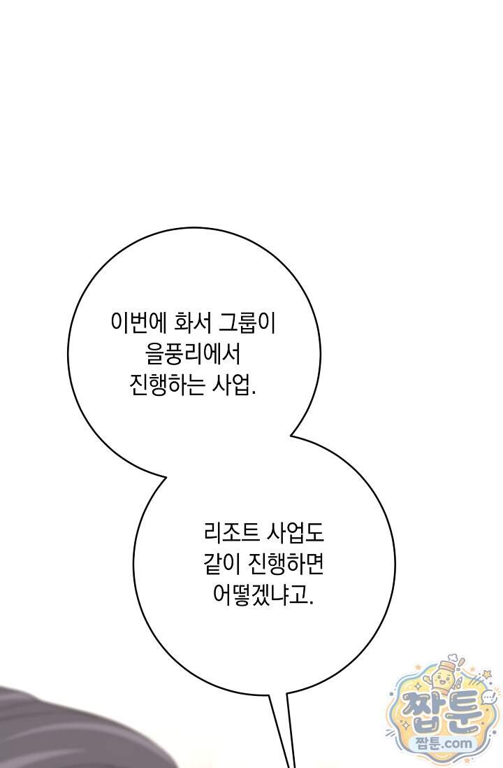 심술의 끝은 순정 32화 45