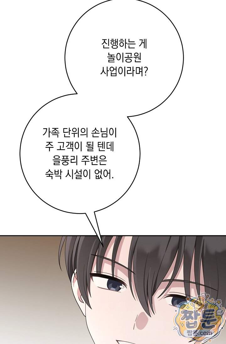 심술의 끝은 순정 32화 47