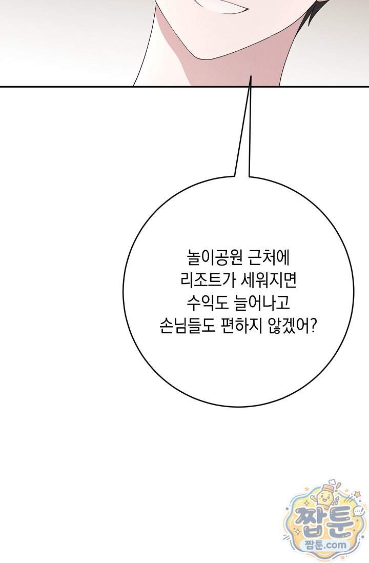 심술의 끝은 순정 32화 48