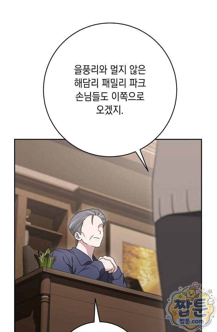 심술의 끝은 순정 32화 49