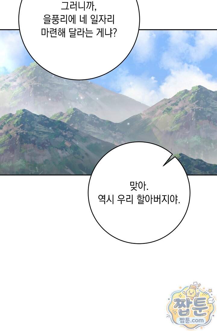 심술의 끝은 순정 32화 51