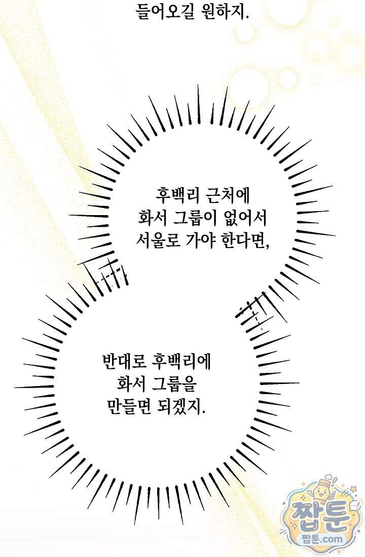 심술의 끝은 순정 32화 54
