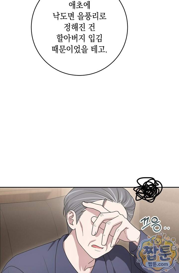 심술의 끝은 순정 32화 56