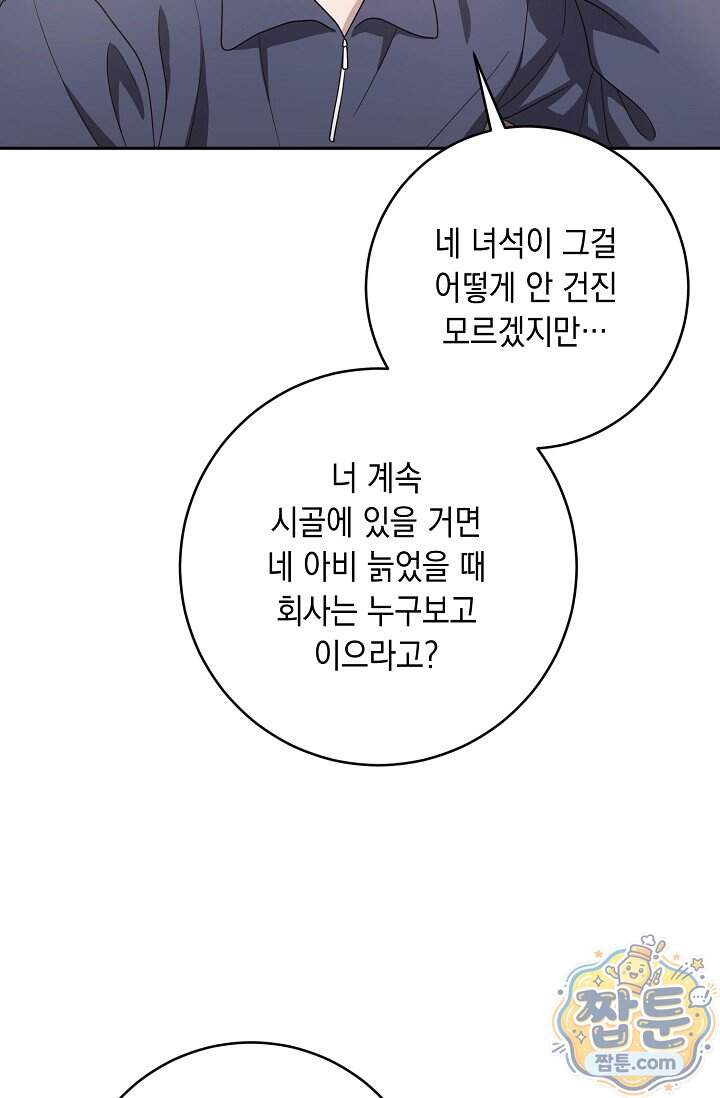 심술의 끝은 순정 32화 57