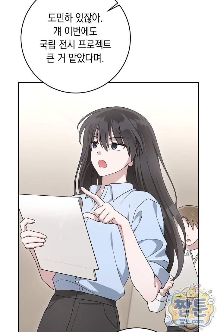 심술의 끝은 순정 32화 58