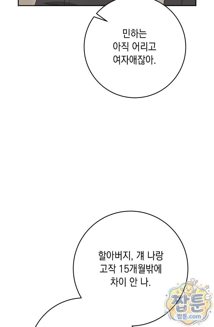 심술의 끝은 순정 32화 59