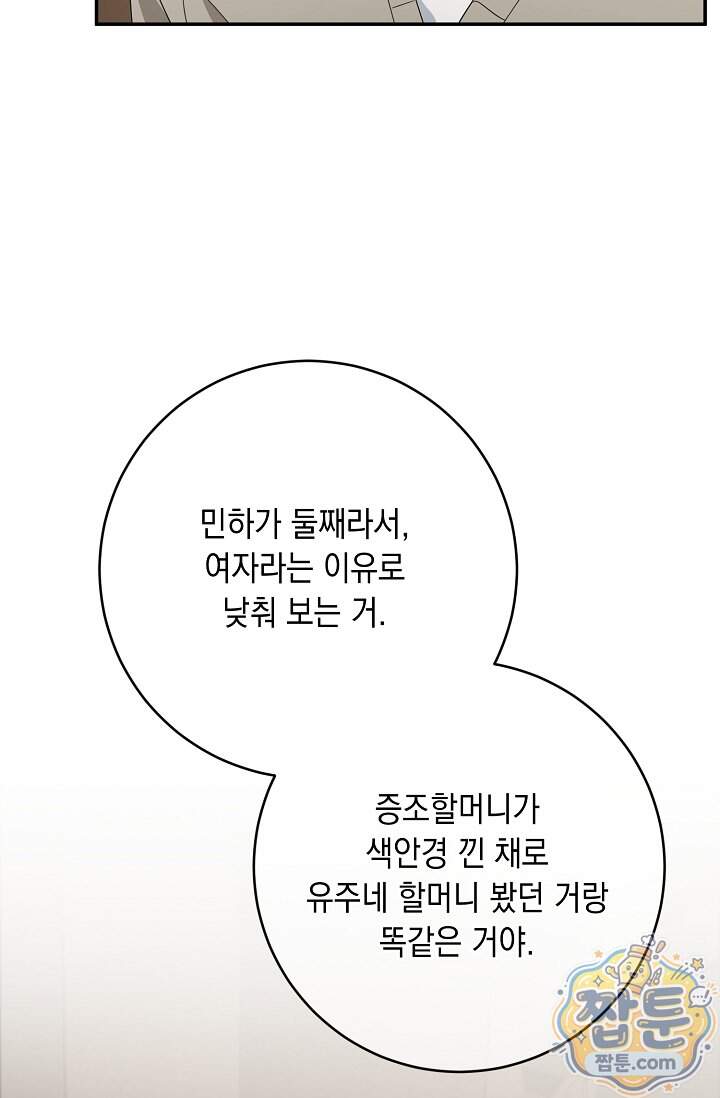 심술의 끝은 순정 32화 61
