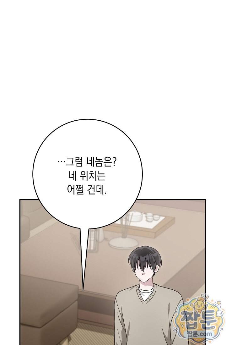 심술의 끝은 순정 32화 63