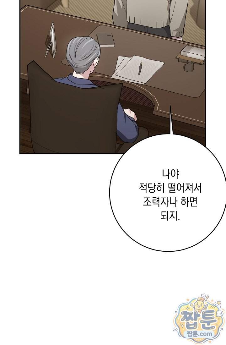 심술의 끝은 순정 32화 64