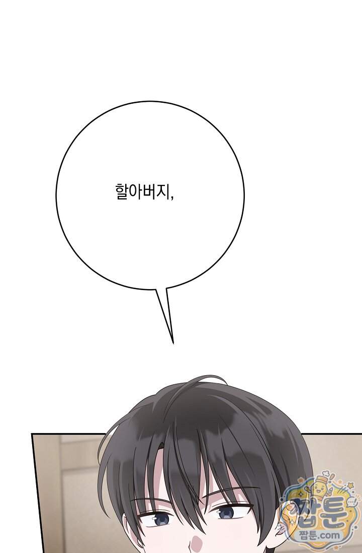 심술의 끝은 순정 32화 65