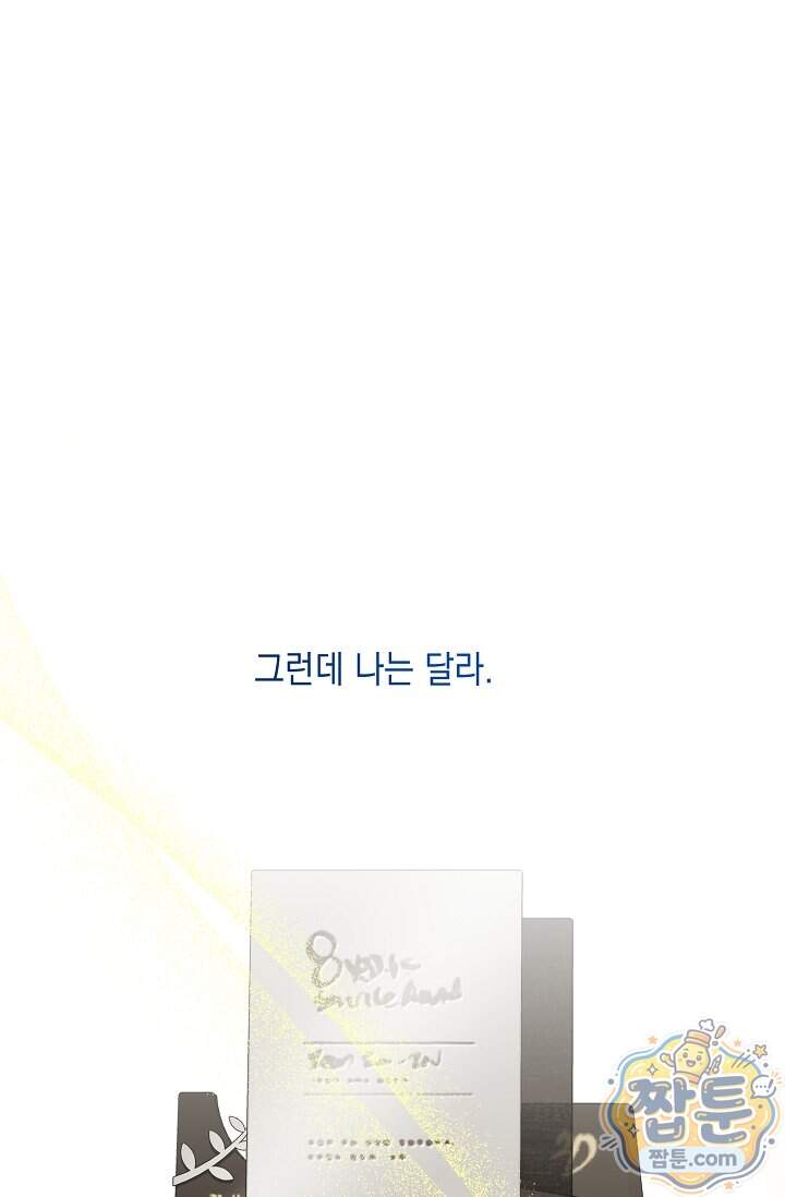 심술의 끝은 순정 32화 68