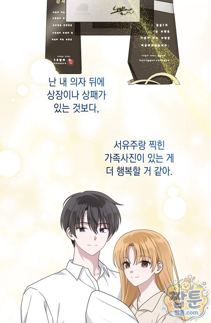 심술의 끝은 순정 32화 69