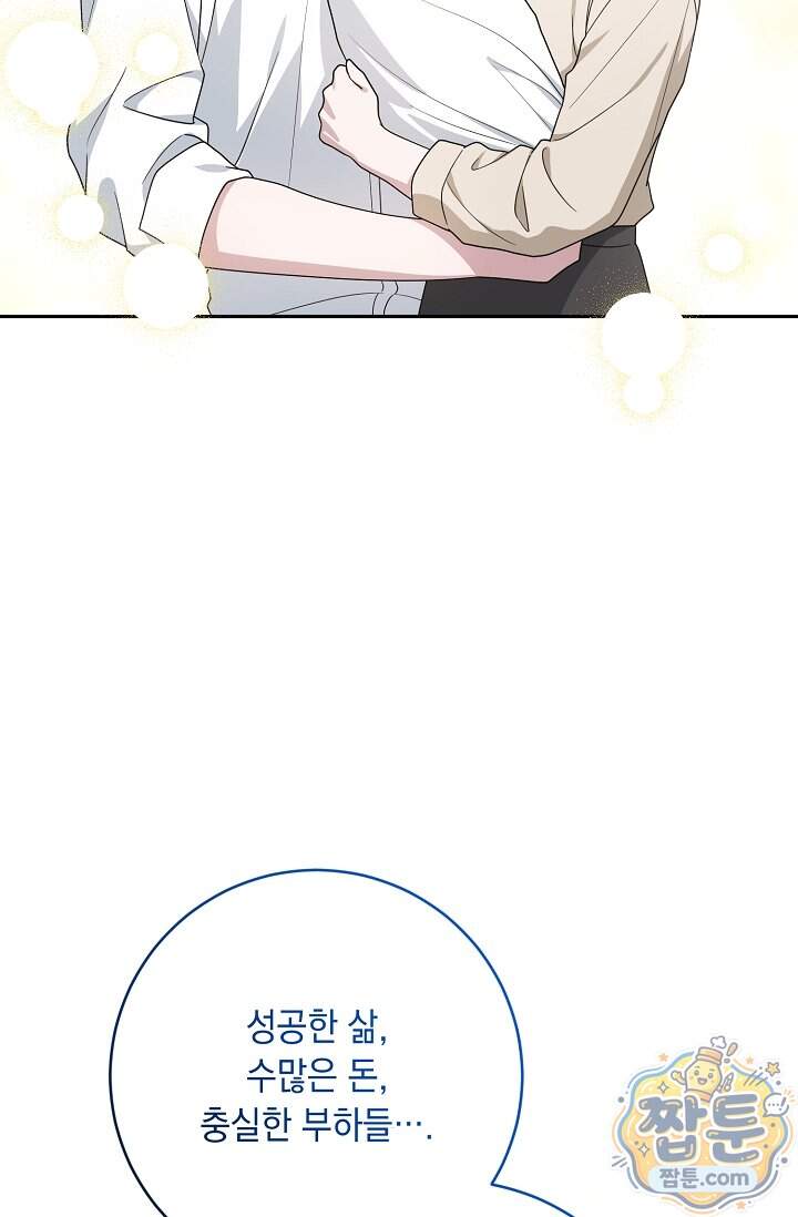 심술의 끝은 순정 32화 70