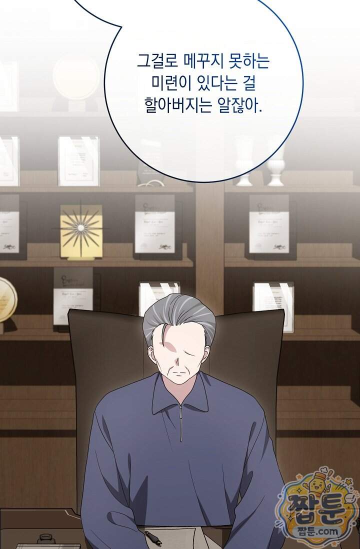 심술의 끝은 순정 32화 71