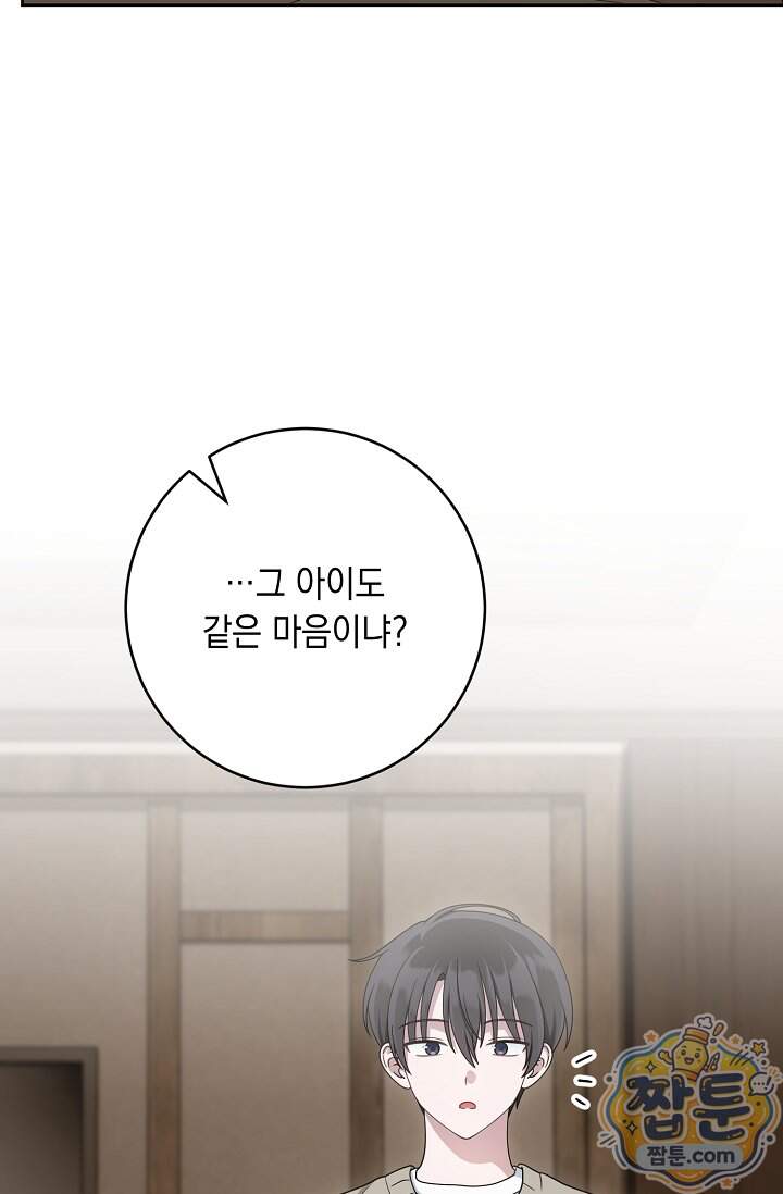 심술의 끝은 순정 32화 73