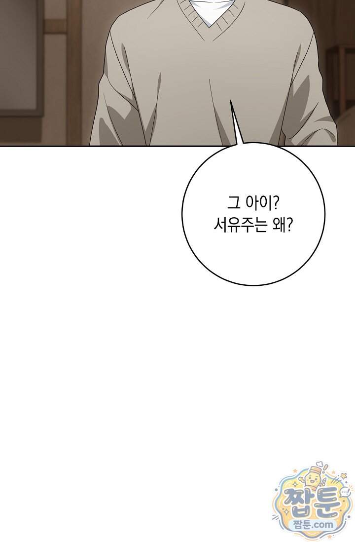 심술의 끝은 순정 32화 74