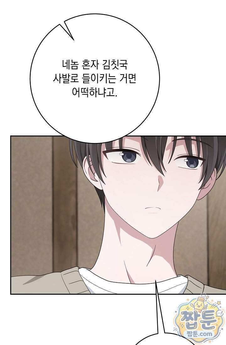 심술의 끝은 순정 32화 75