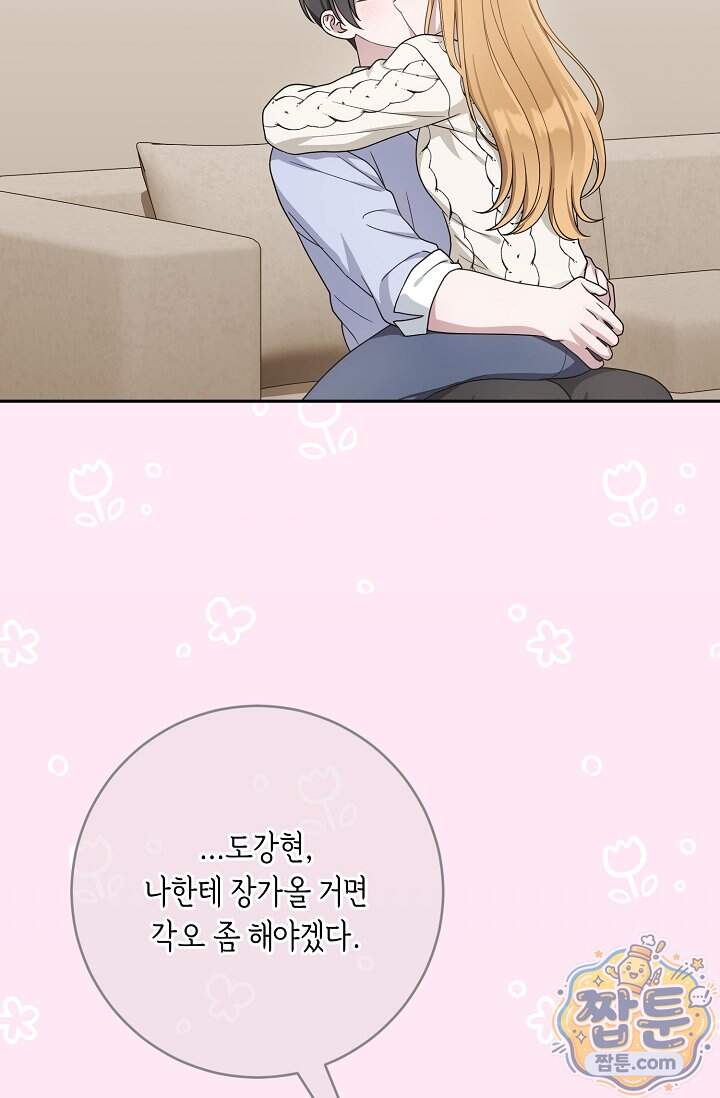 심술의 끝은 순정 32화 77
