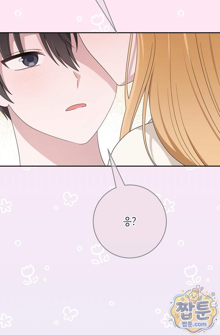 심술의 끝은 순정 32화 78