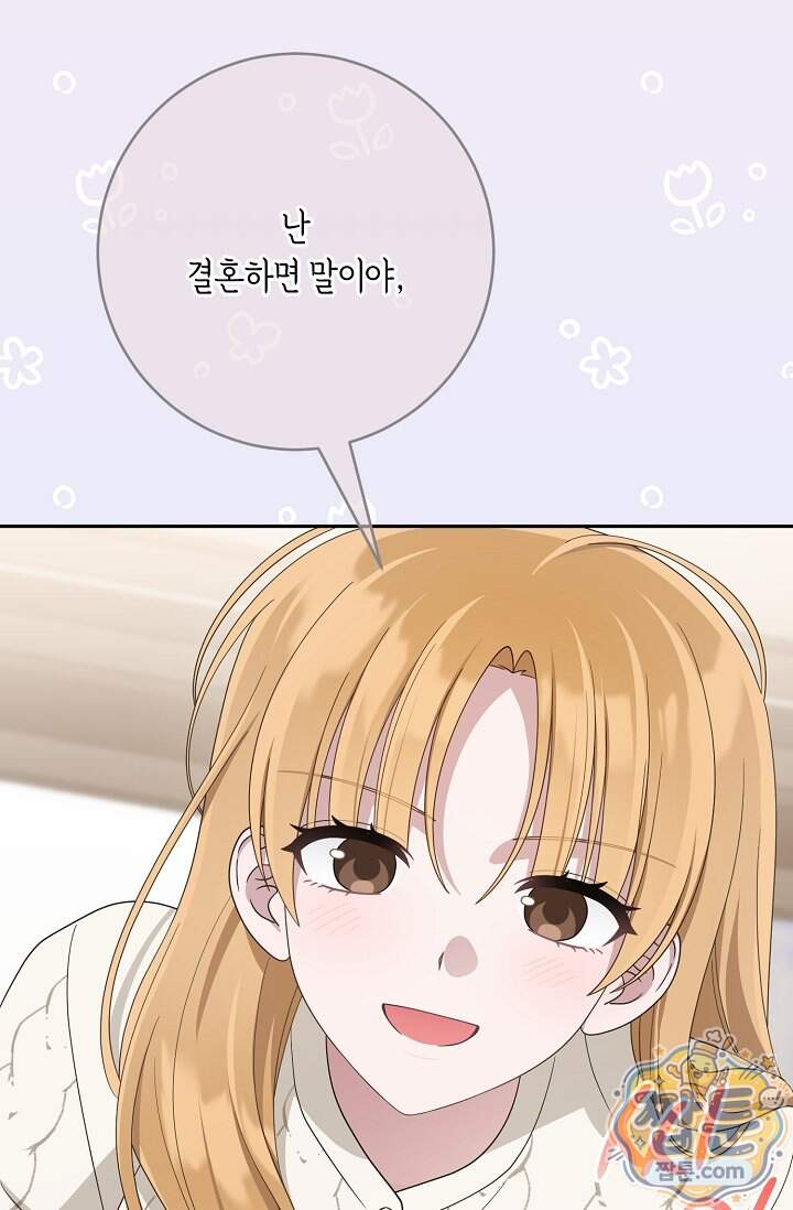 심술의 끝은 순정 32화 79