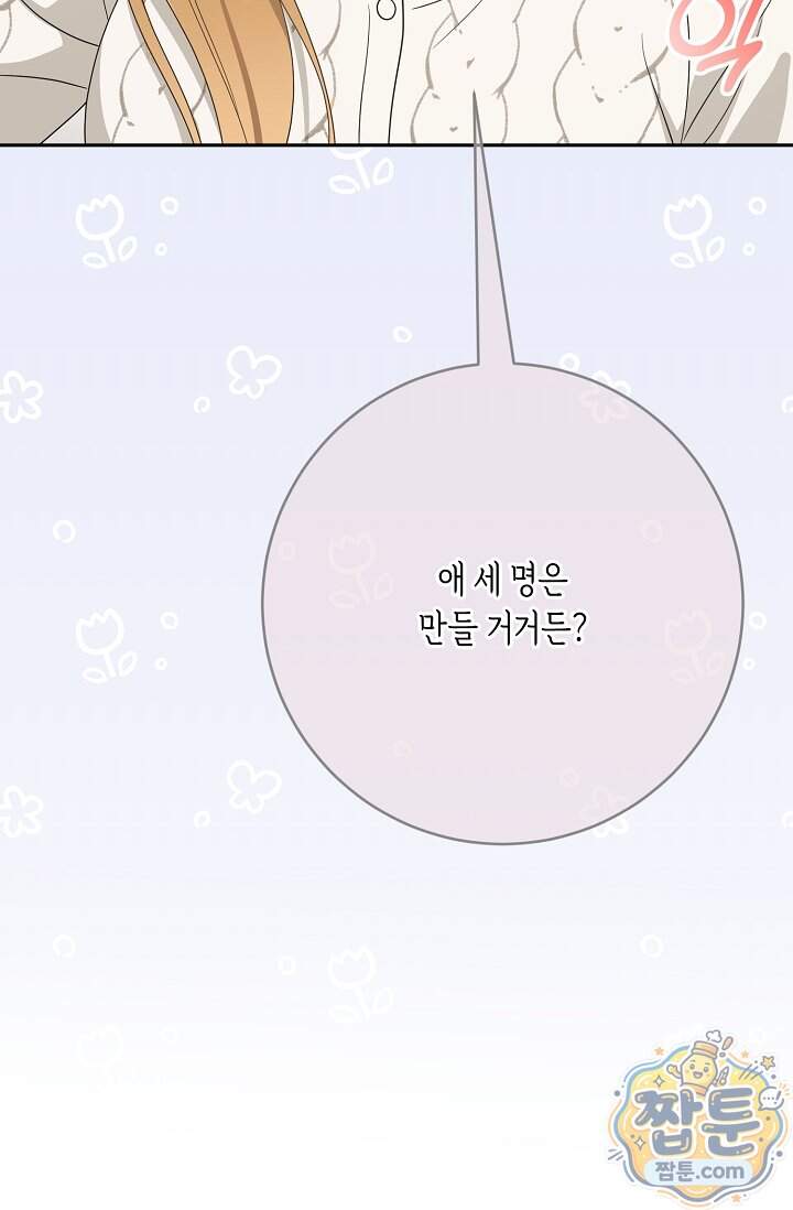 심술의 끝은 순정 32화 80