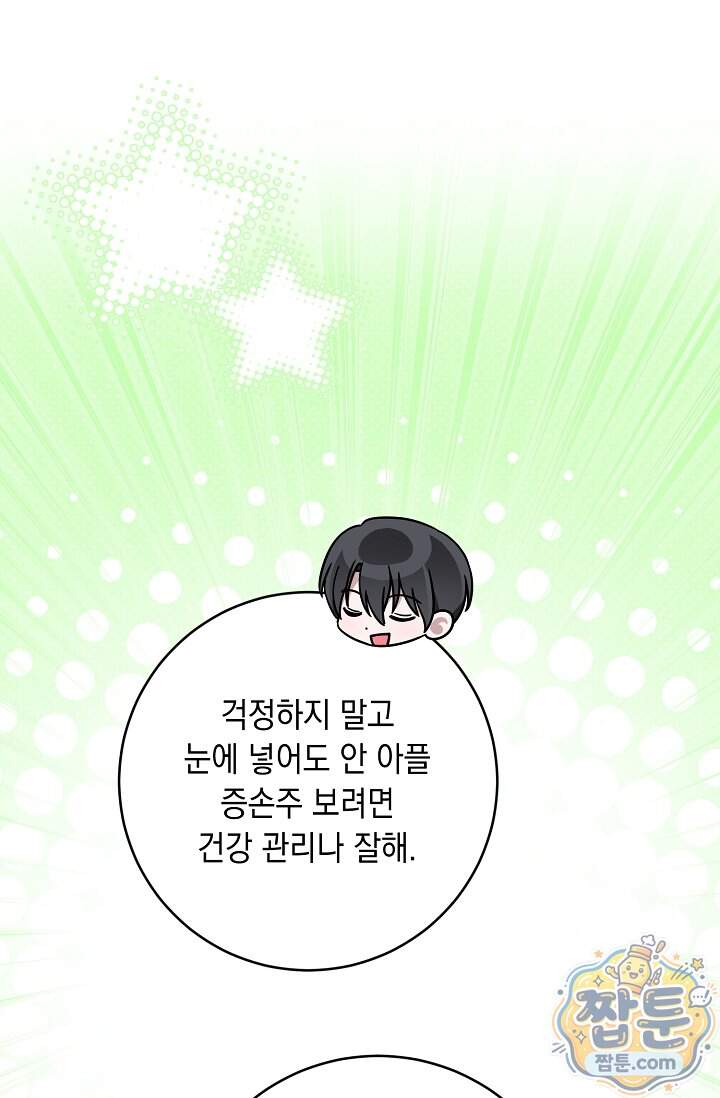 심술의 끝은 순정 32화 81