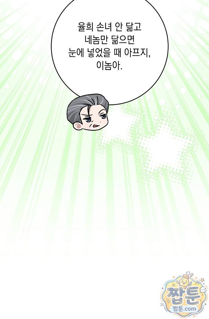 심술의 끝은 순정 32화 82