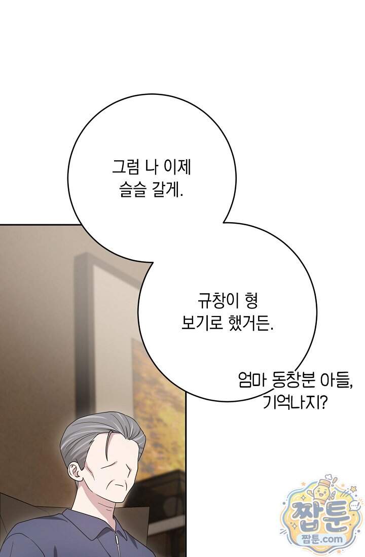 심술의 끝은 순정 32화 83