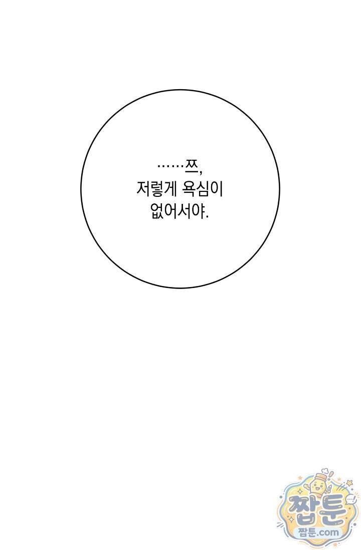 심술의 끝은 순정 32화 85