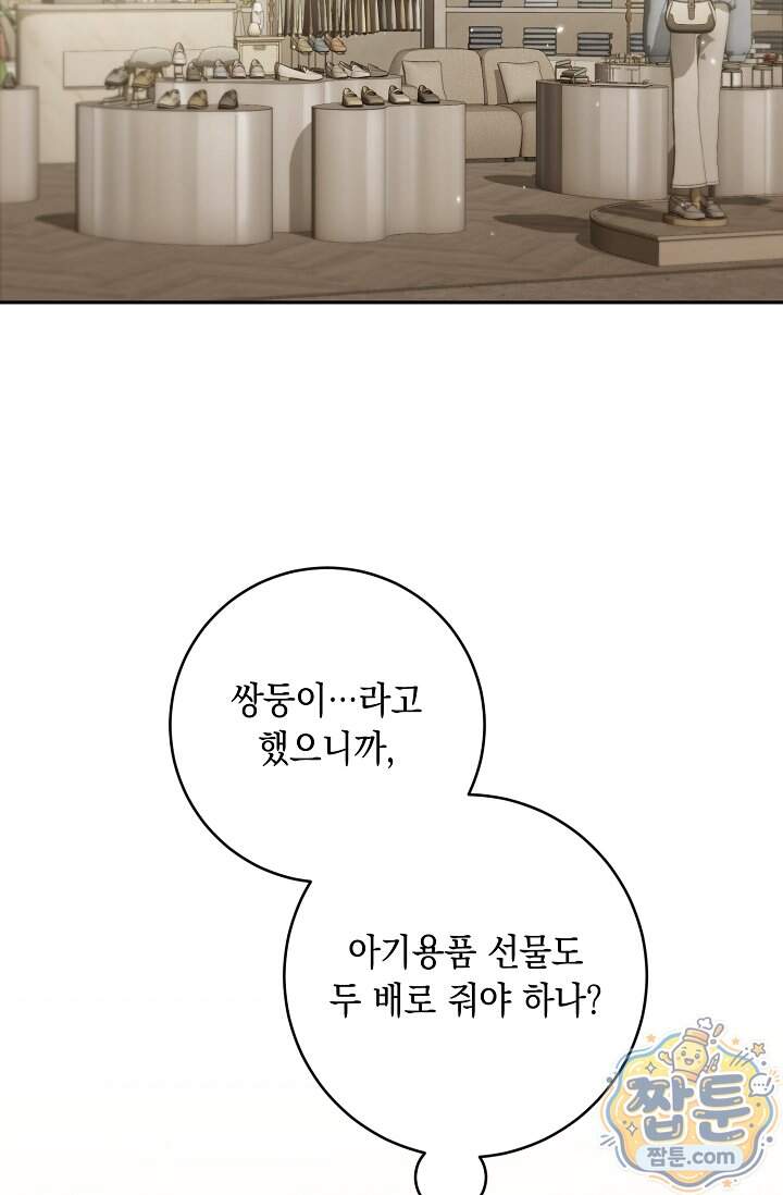 심술의 끝은 순정 32화 88