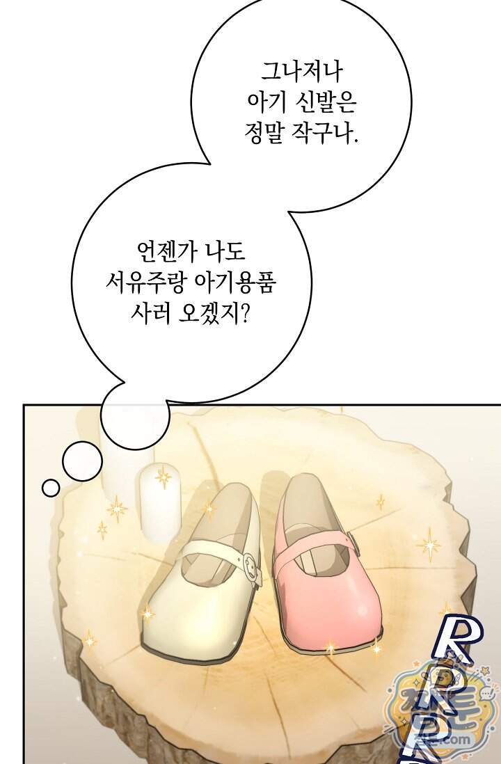 심술의 끝은 순정 32화 90