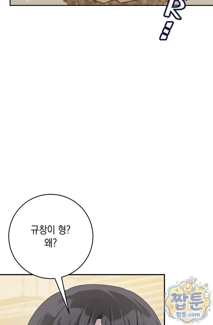 심술의 끝은 순정 32화 91