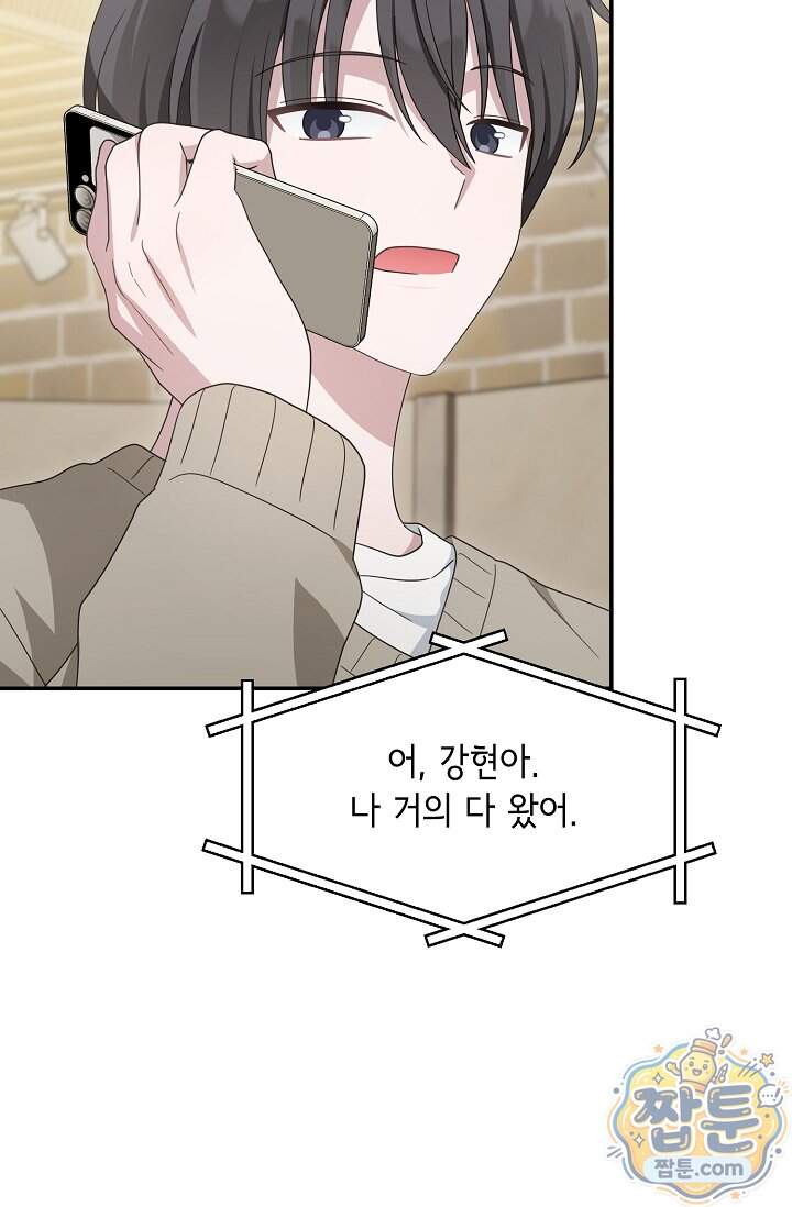 심술의 끝은 순정 32화 92