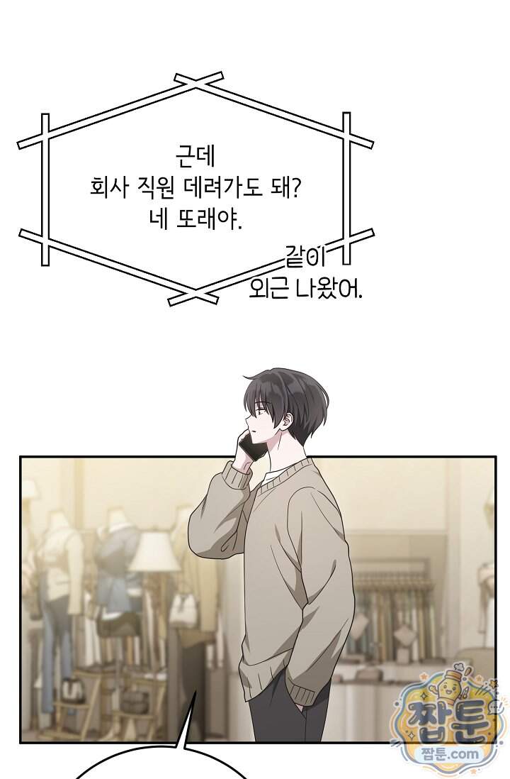 심술의 끝은 순정 32화 93