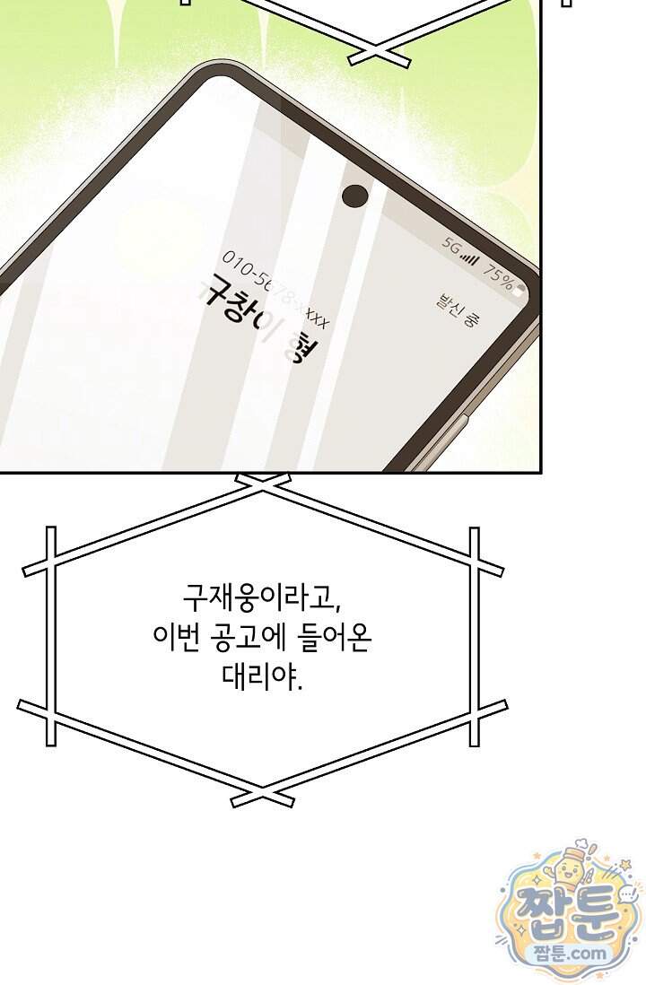 심술의 끝은 순정 32화 95
