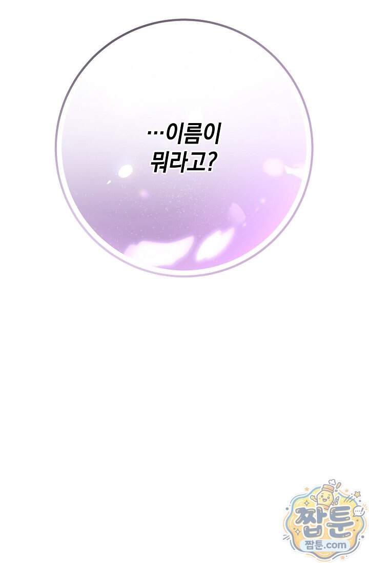 심술의 끝은 순정 32화 98