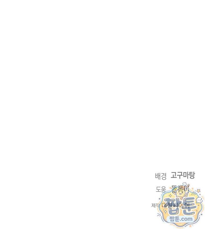 심술의 끝은 순정 32화 99