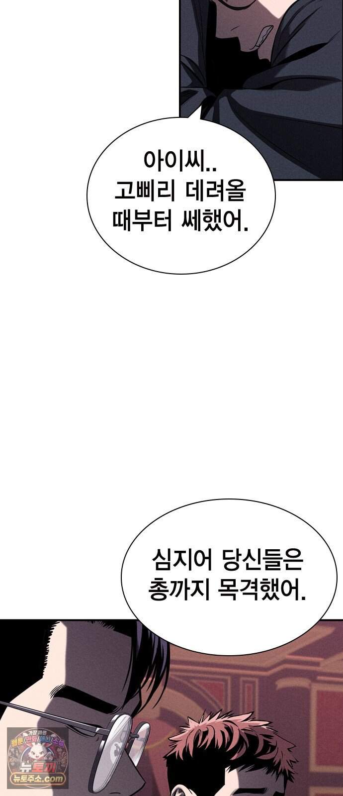 사채지간 34화-내기 5