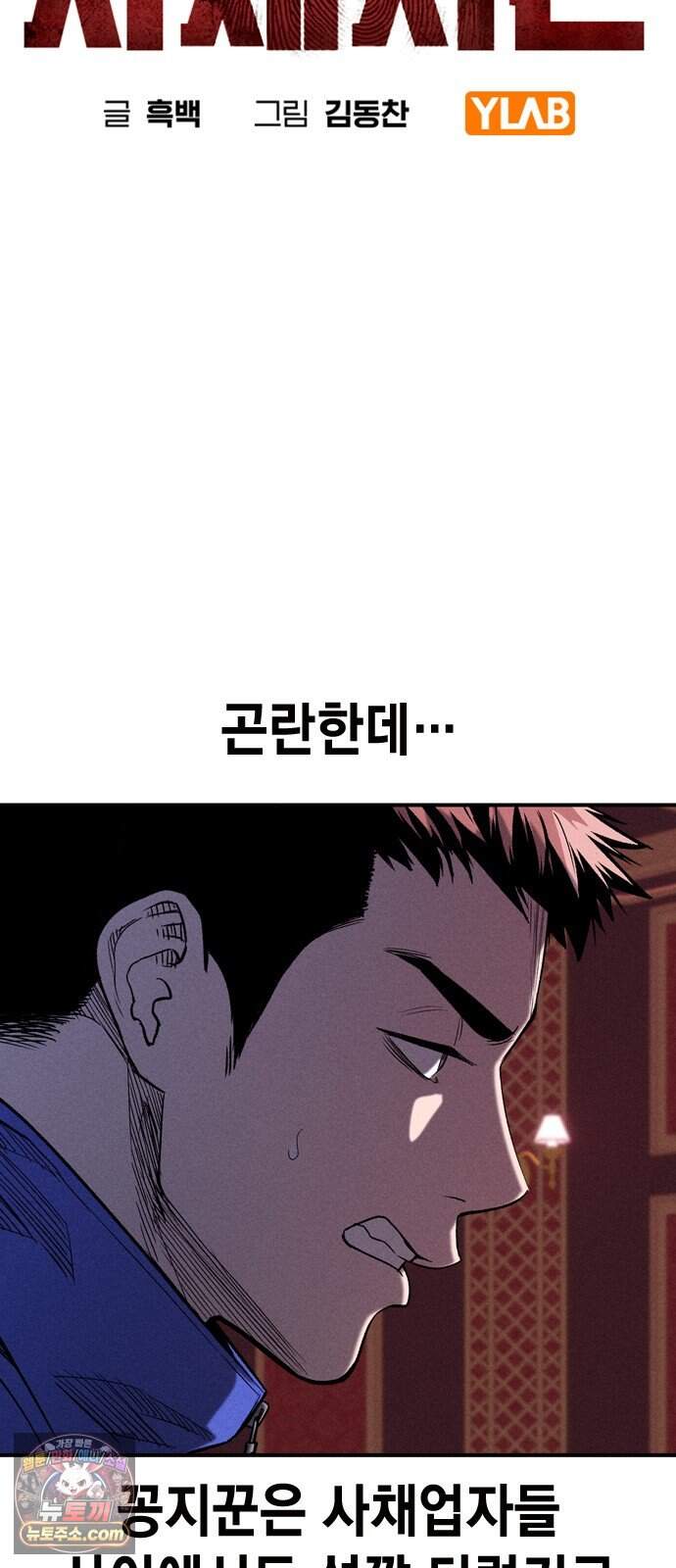 사채지간 34화-내기 9