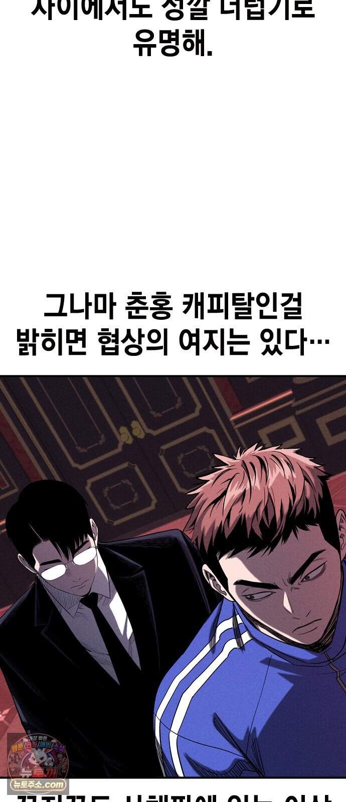 사채지간 34화-내기 10