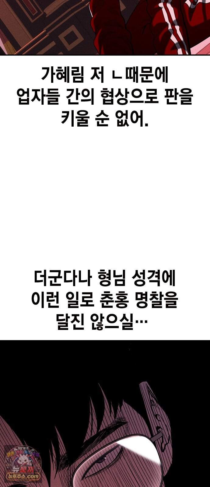 사채지간 34화-내기 12