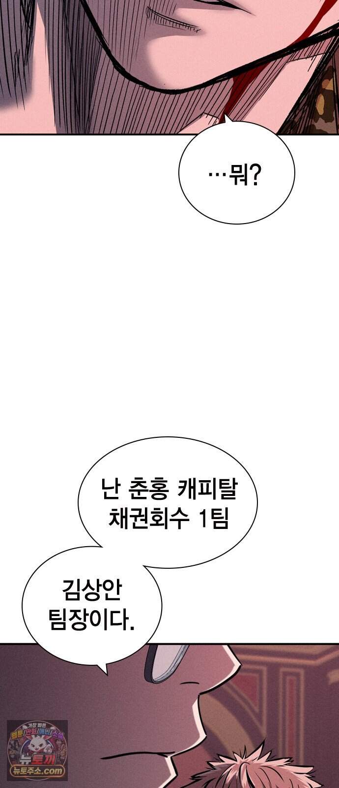 사채지간 34화-내기 14