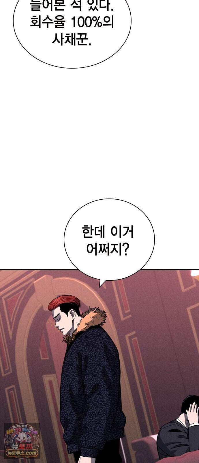 사채지간 34화-내기 20