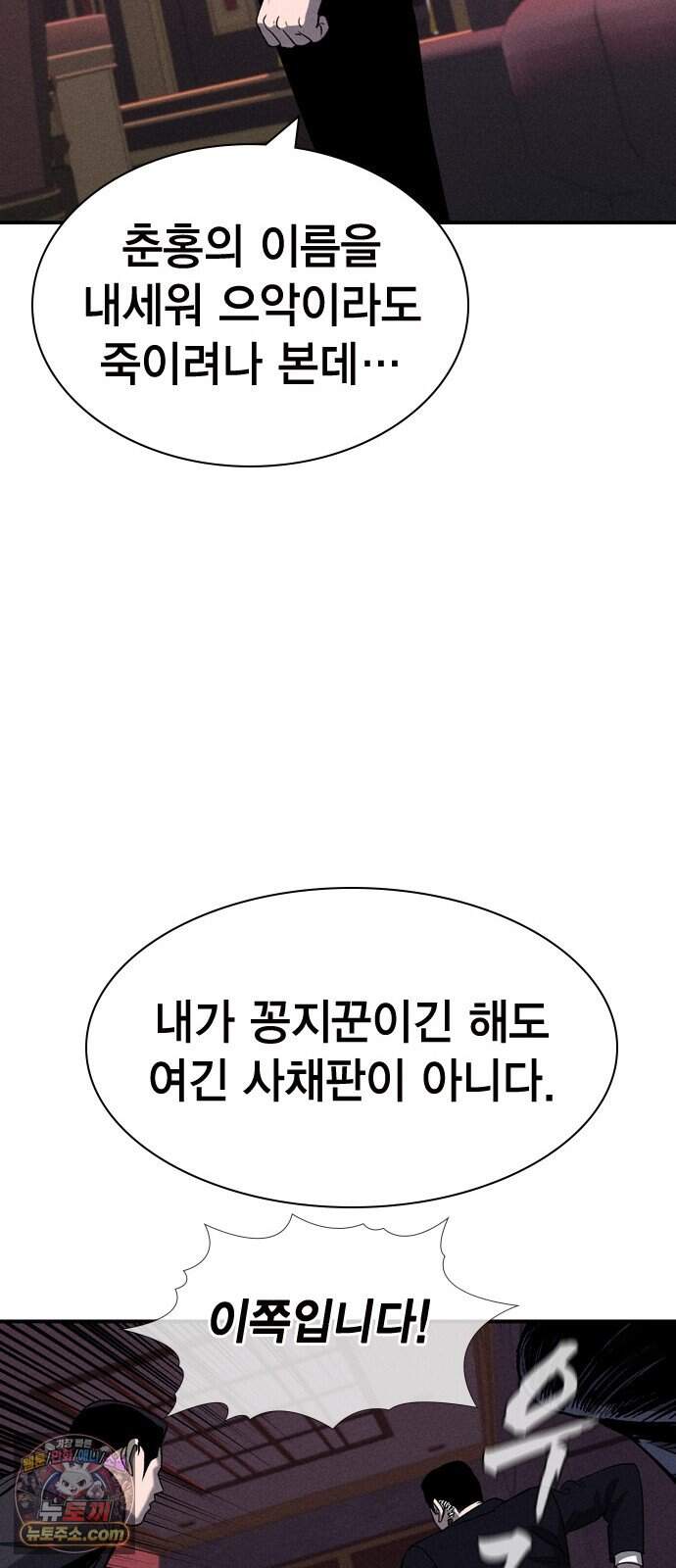 사채지간 34화-내기 21