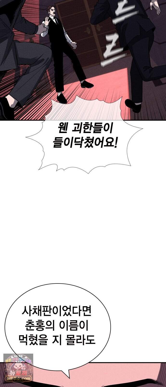 사채지간 34화-내기 22