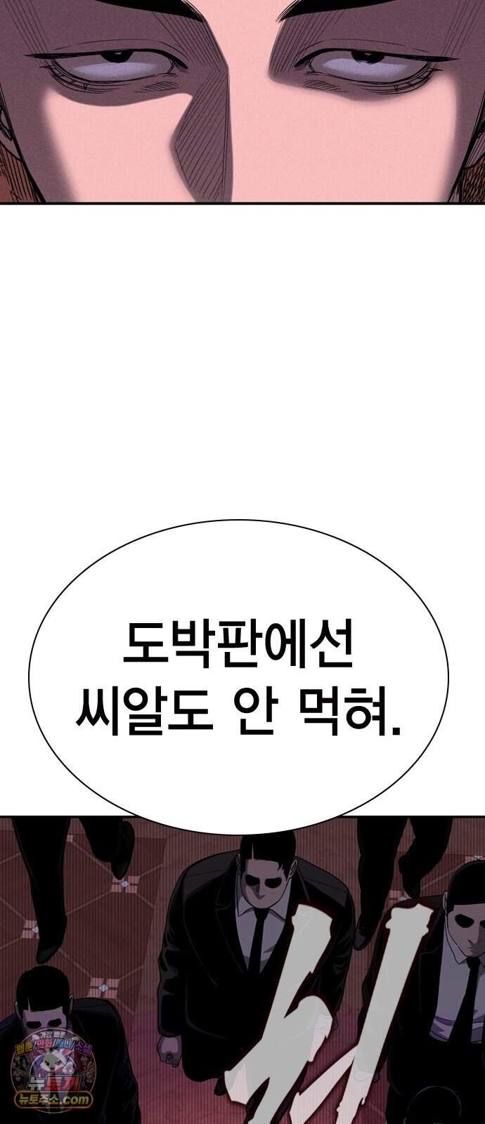 사채지간 34화-내기 23