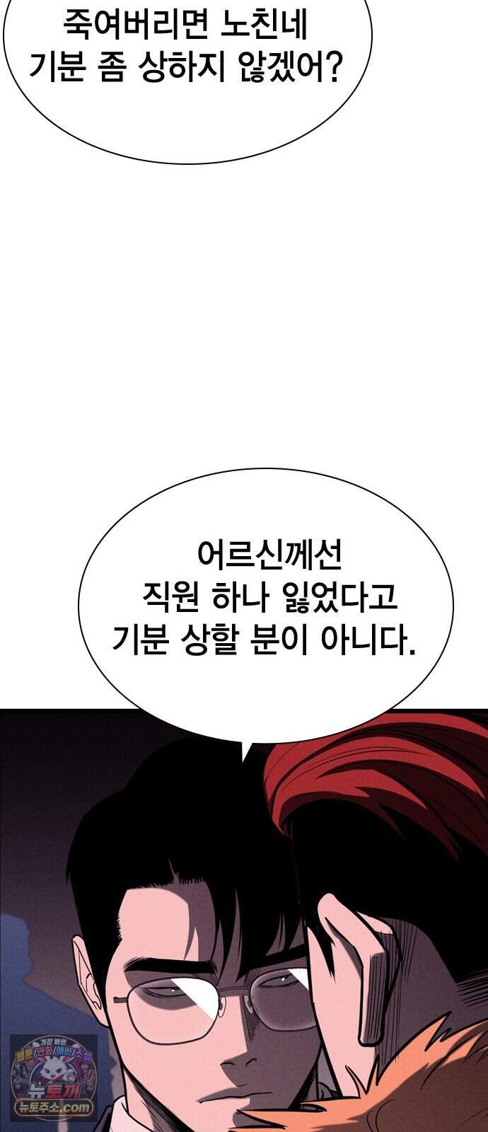 사채지간 34화-내기 32